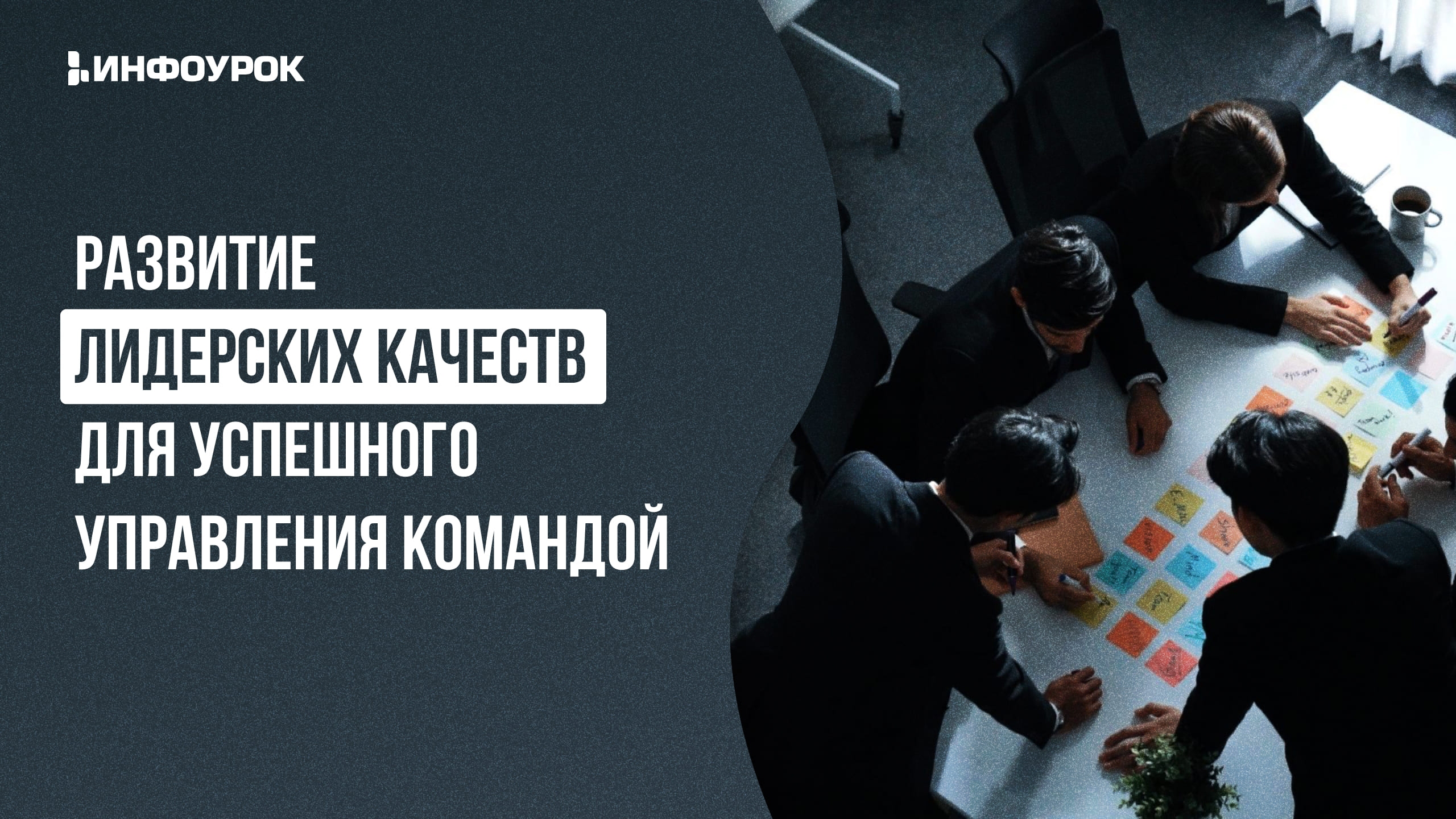 Фото 21 — Развитие лидерских качеств и навыков