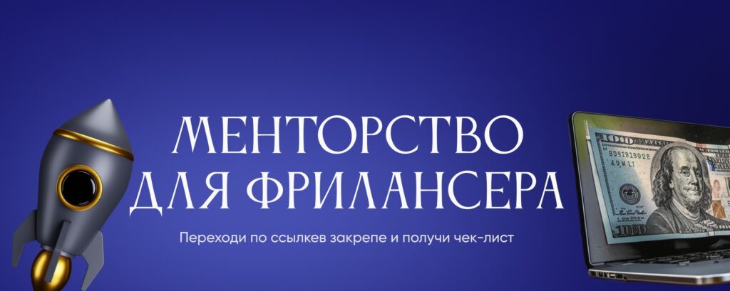 Фото 1 — Как использовать менторство для развития в карьере